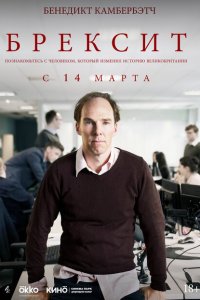 Брексит  с помощью торрента