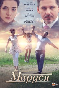 Маруся  с помощью торрента