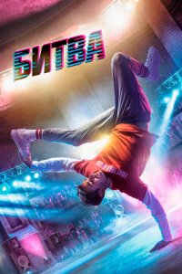 Битва  с помощью торрента