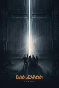 Вальгалла: Рагнарёк  с помощью торрента