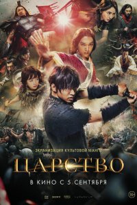 Скачать через торрент Царство 