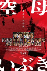 Авианосец «Ибуки»  с помощью торрента