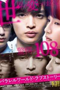 Скачать через торрент История любви из параллельного мира 