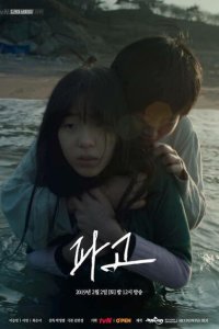 Скачать через торрент Высота волны 