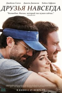 Друзья навсегда  с помощью торрента