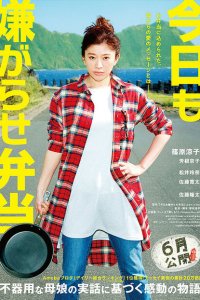 Скачать через торрент Сегодня снова издевательский бэнто 