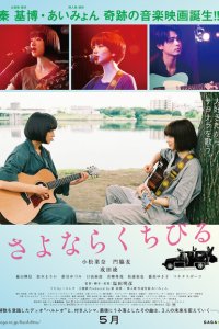 Прощальная песня  с помощью торрента