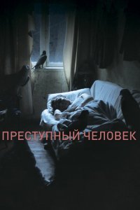 Скачать через торрент Преступный человек 