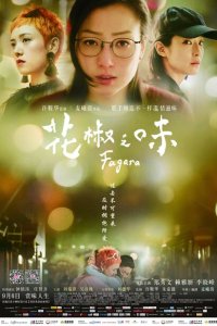 Скачать через торрент Вкус перца 