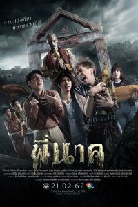 Скачать через торрент Пи Нак 