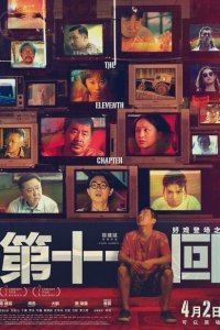 Одиннадцатая глава  с помощью торрента