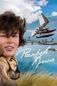 Скачать через торрент Расправь крылья 