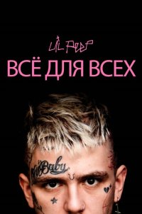 Lil Peep: всё для всех  с помощью торрента