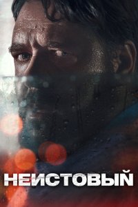 Неистовый  с помощью торрента