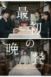 Первый ужин  с помощью торрента