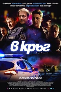 Скачать через торрент Патруль 