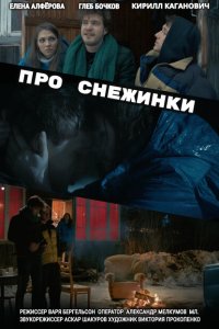 Про снежинки  с помощью торрента