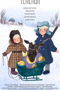 Скачать через торрент Телёнок 