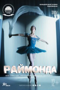 Скачать через торрент Раймонда 