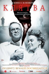 Клятва  с помощью торрента