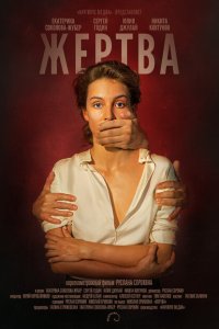 Жертва  с помощью торрента