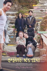 Скачать через торрент Счастливая Чхан-щиль 