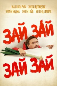 Зай зай зай зай  с помощью торрента