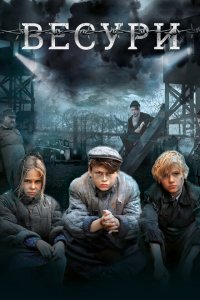 Весури  с помощью торрента