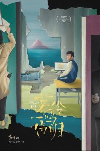 Скачать через торрент Мулин, Вэймин, Имин 