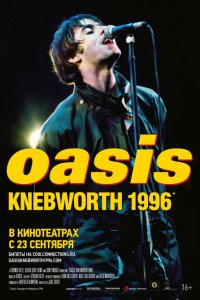 Скачать через торрент Oasis Knebworth 1996 