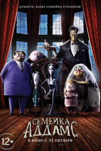 Семейка Аддамс  с помощью торрента
