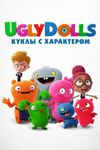 UglyDolls. Куклы с характером  с помощью торрента