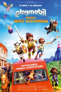 Скачать через торрент Playmobil фильм: Через вселенные 
