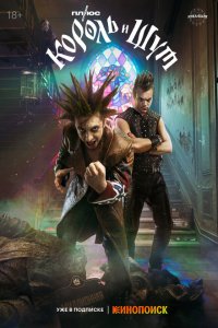 Король и Шут с помощью торрента