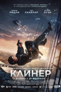 Скачать через торрент Клинер