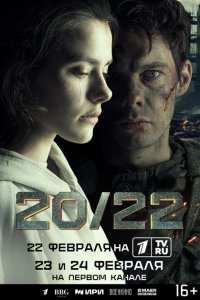 20/22 с помощью торрента