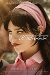 Компаньон с помощью торрента