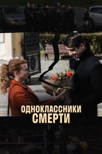 Одноклассники смерти с помощью торрента