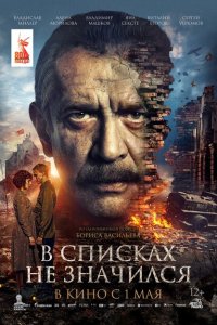 В списках не значился с помощью торрента