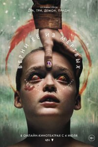 Верни её из мёртвых с помощью торрента