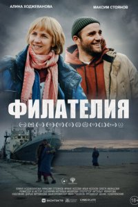 Филателия с помощью торрента