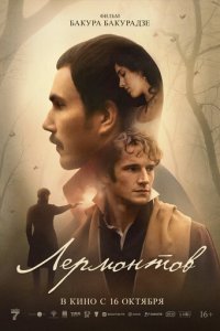 Лермонтов с помощью торрента