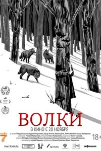 Волки с помощью торрента