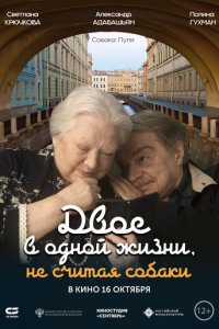 Двое в одной жизни, не считая собаки с помощью торрента