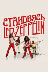 Скачать через торрент Становясь Led Zeppelin 