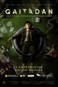 Рестарт  скачать торрент